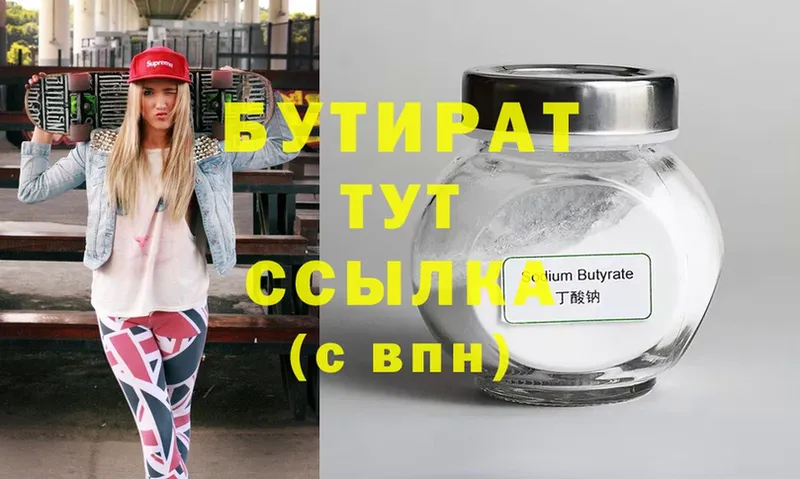 БУТИРАТ 1.4BDO  Сим 